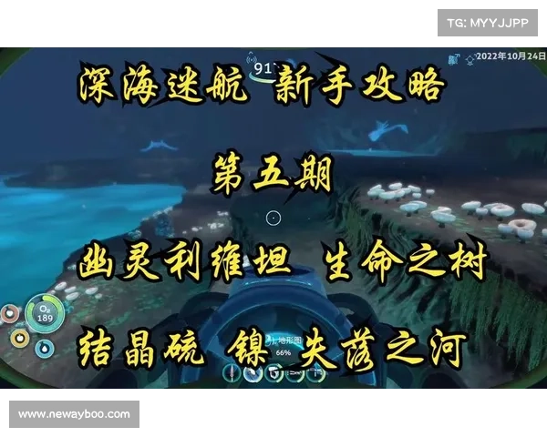 深海迷航手游版:海底踏险新体验(深海迷航手游版:踏上海底探险之旅) 深海迷航手游版:海底踏险新体验(深海迷航手游版:踏上海底探险之旅)